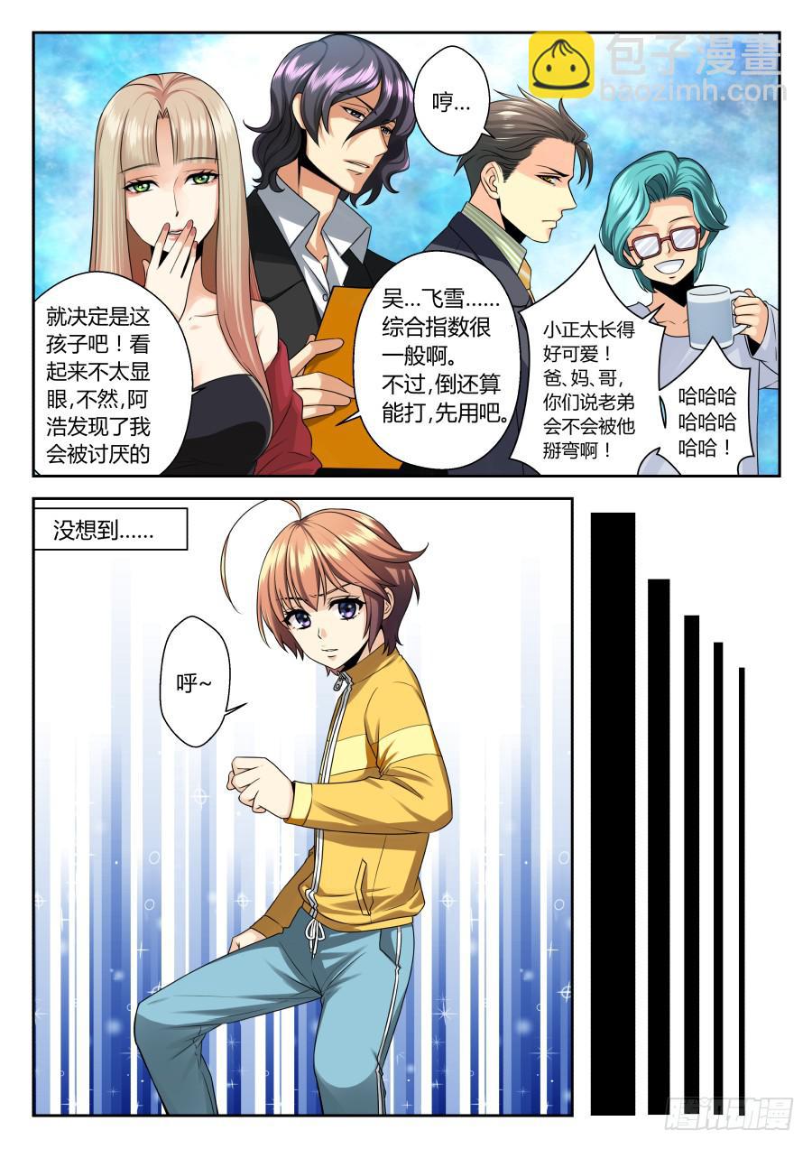 01.麻烦少爷的保镖-第1话