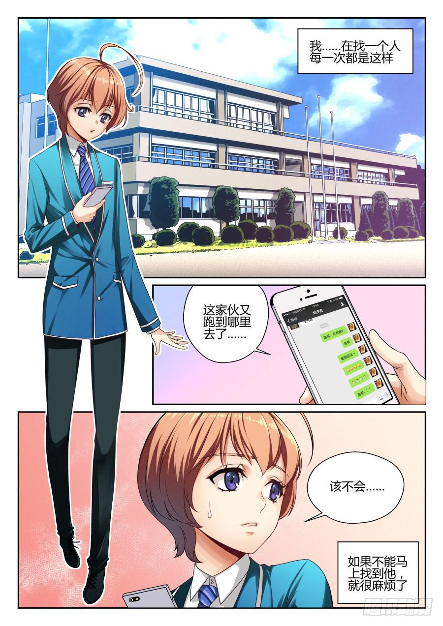 01.麻烦少爷的保镖-第1话