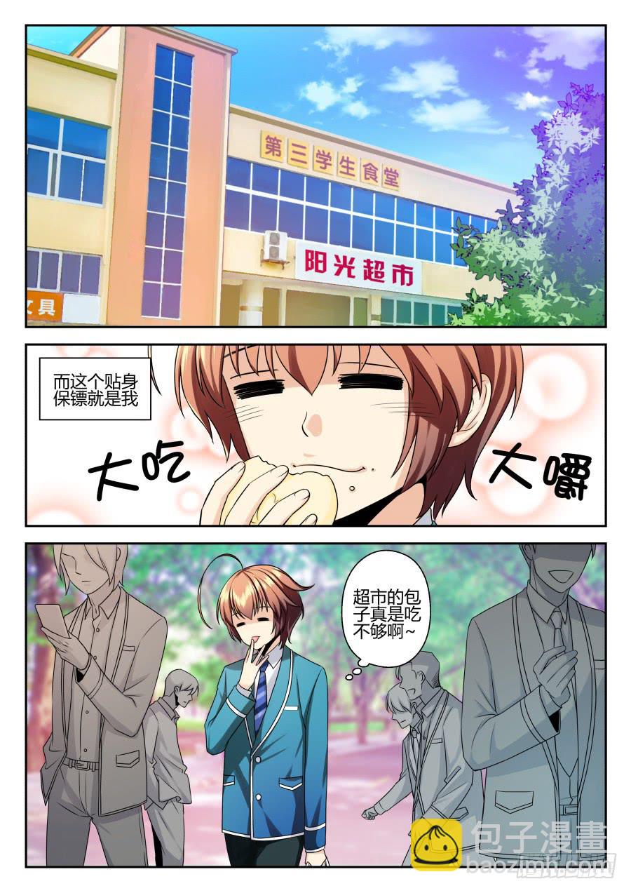 01.麻烦少爷的保镖-第1话