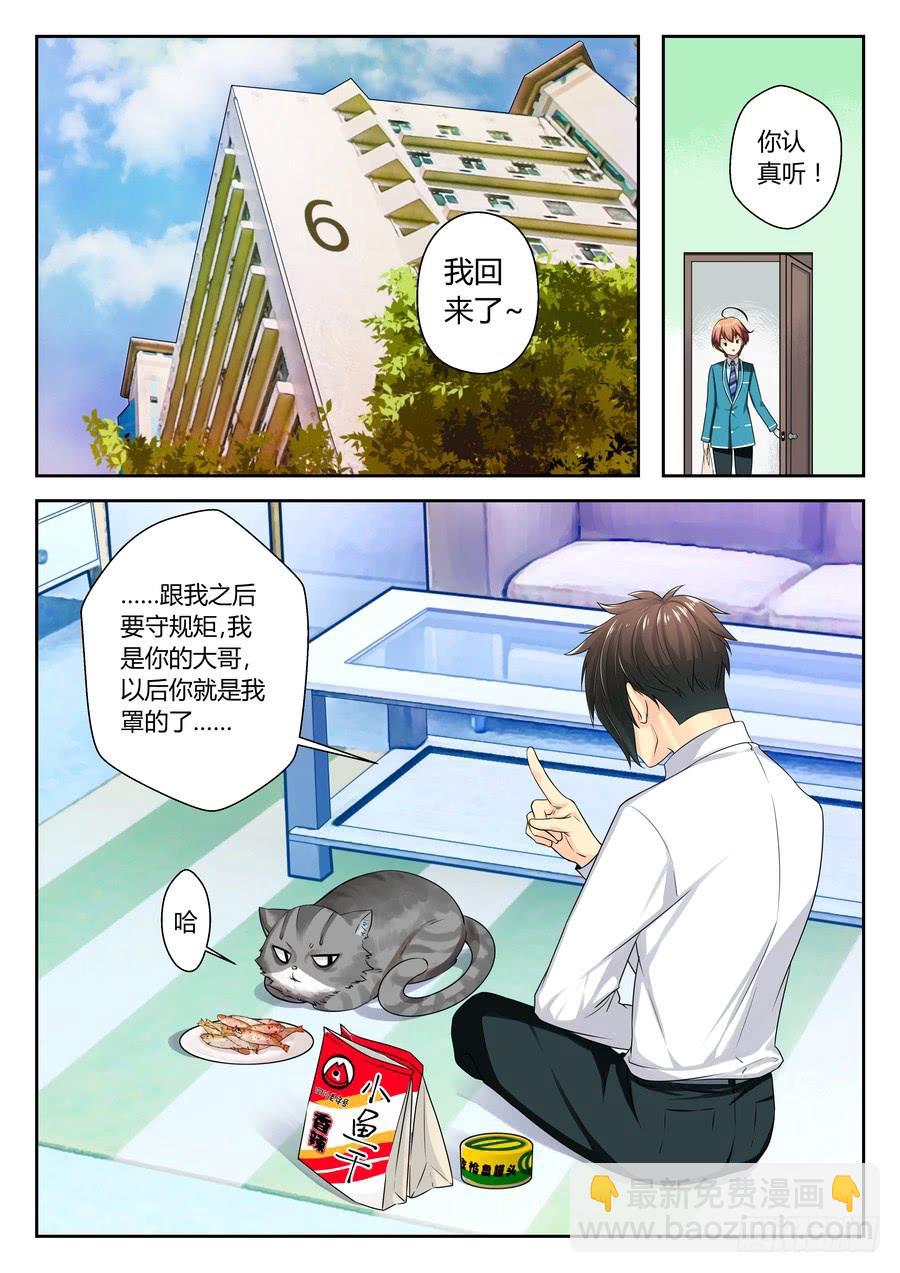 01.麻烦少爷的保镖-第1话