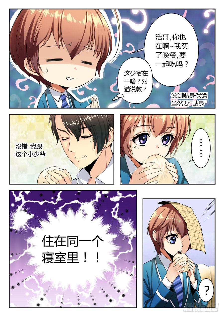 01.麻烦少爷的保镖-第1话