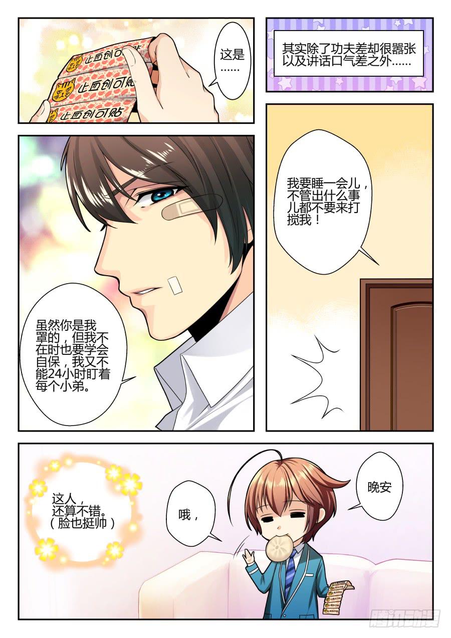 01.麻烦少爷的保镖-第1话