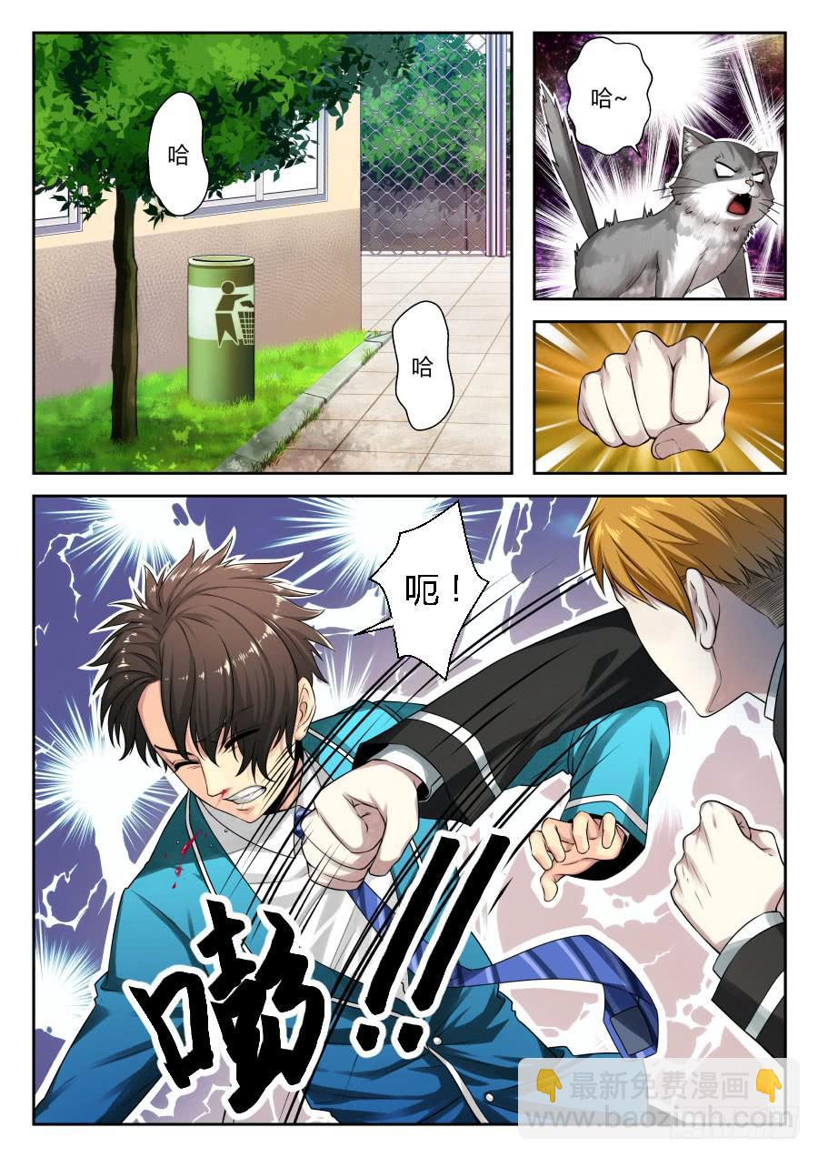 01.麻烦少爷的保镖-第1话