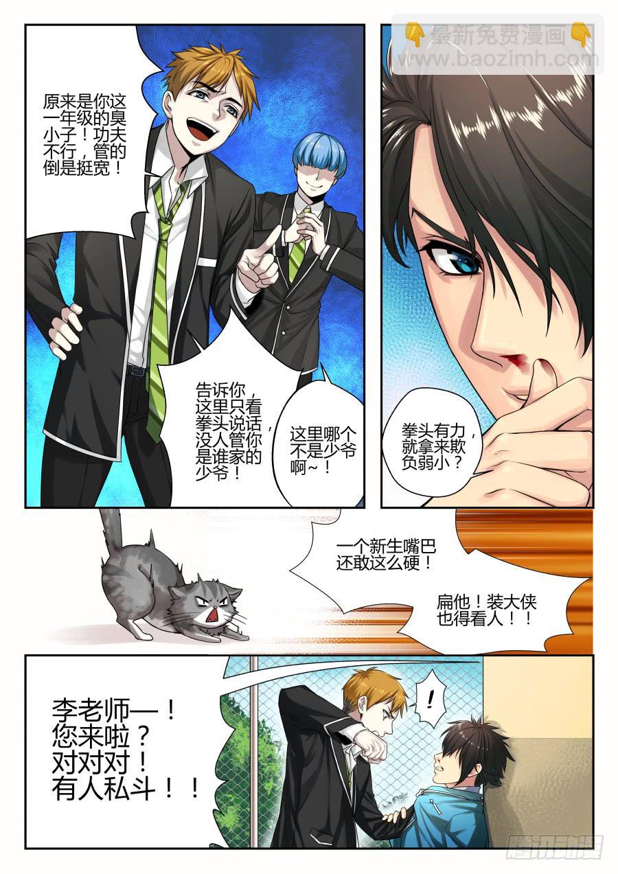 01.麻烦少爷的保镖-第1话