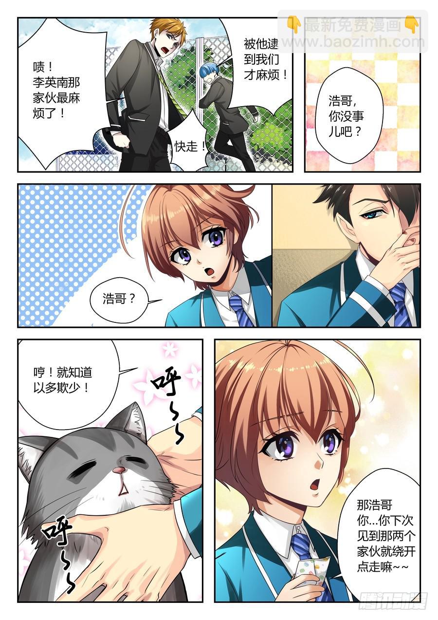 01.麻烦少爷的保镖-第1话