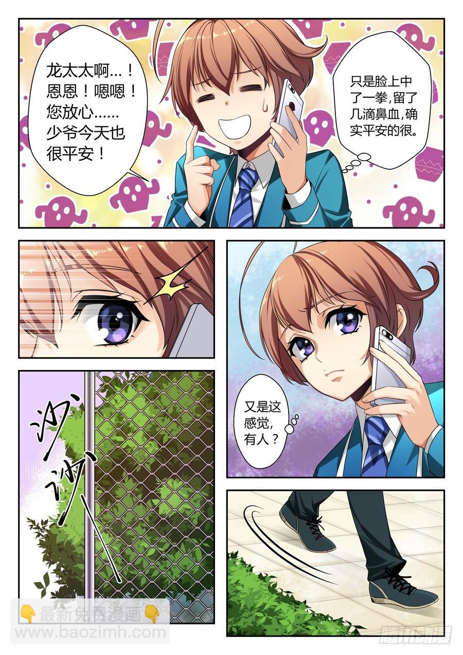 01.麻烦少爷的保镖-第1话