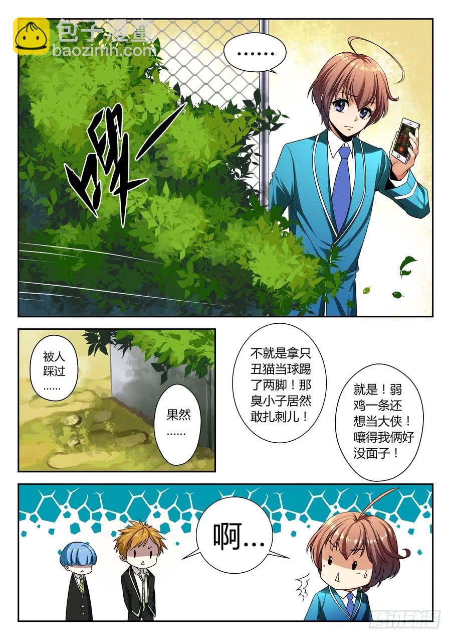 01.麻烦少爷的保镖-第1话