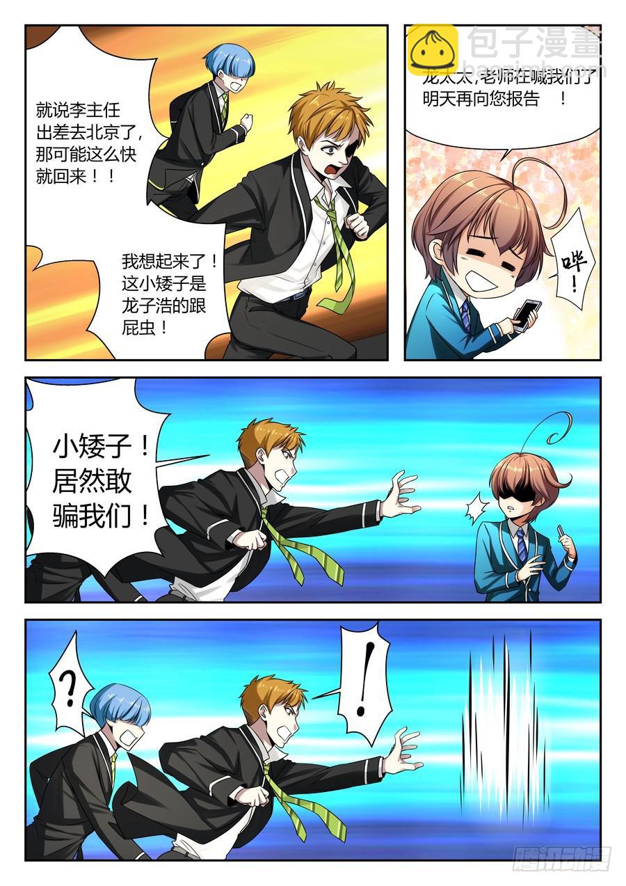 01.麻烦少爷的保镖-第1话