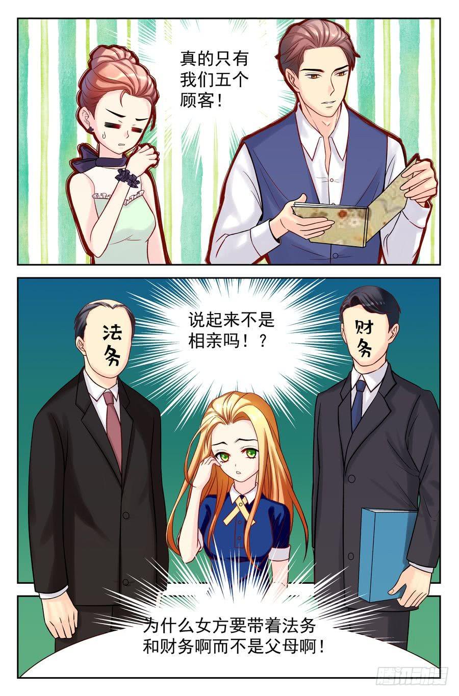 102.相亲 -1--第103话