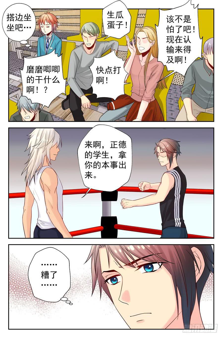 110.擂台初会-第111话