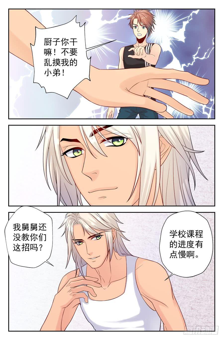 112.擂台初会 -3--第113话