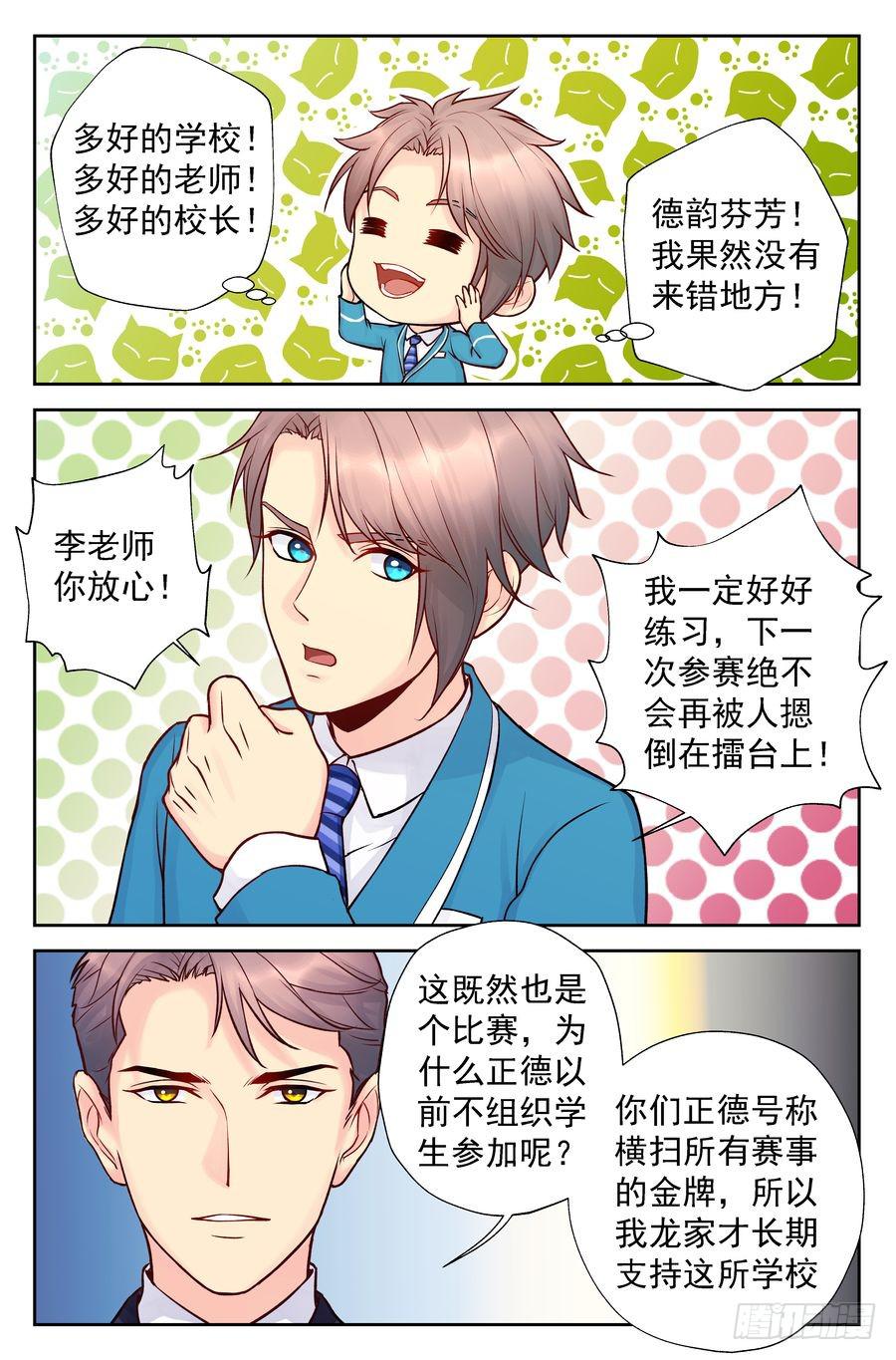 114.擂台后续-第115话