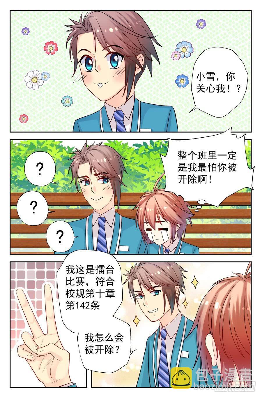 114.擂台后续-第115话