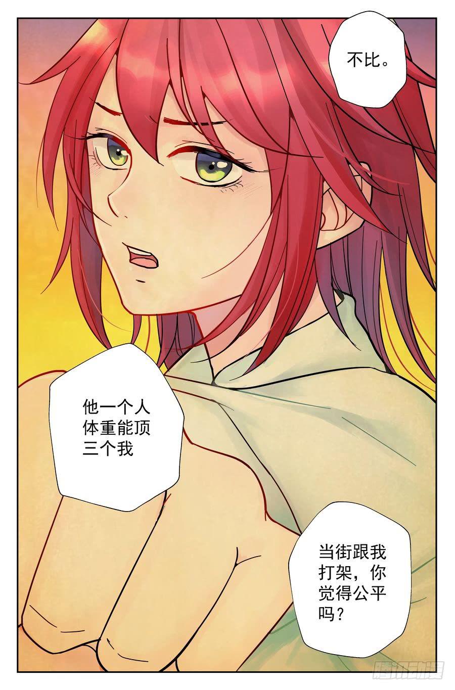 116.打不赢的对手 -上--第117话