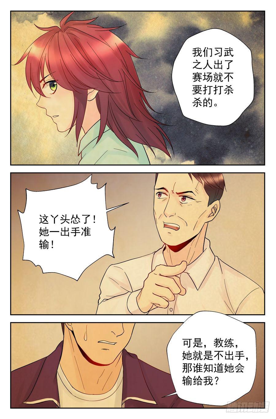 116.打不赢的对手 -上--第117话