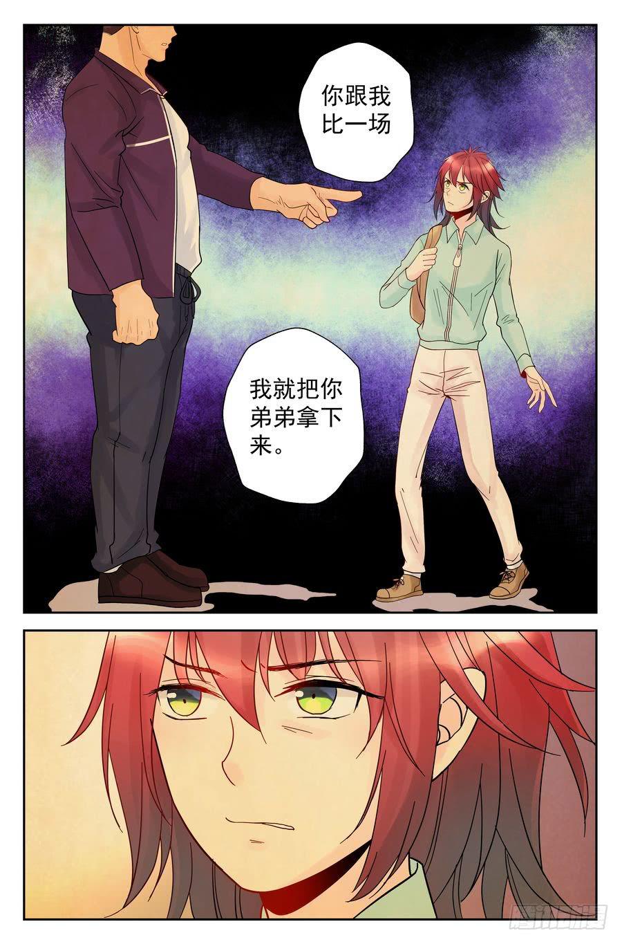 116.打不赢的对手 -上--第117话