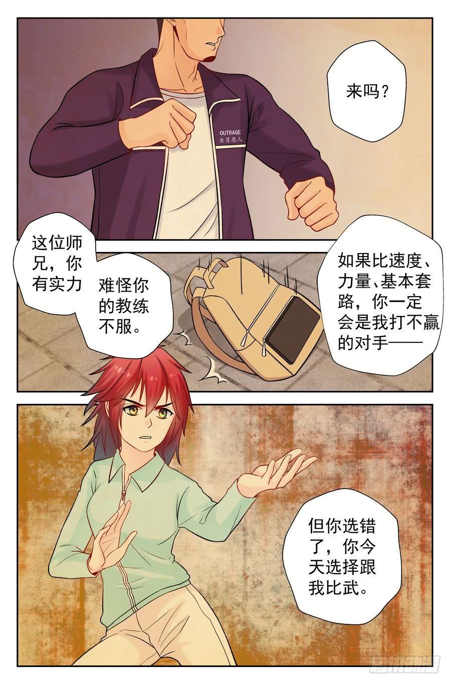 116.打不赢的对手 -上--第117话