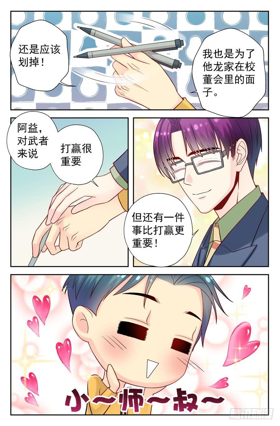 116.打不赢的对手 -上--第117话