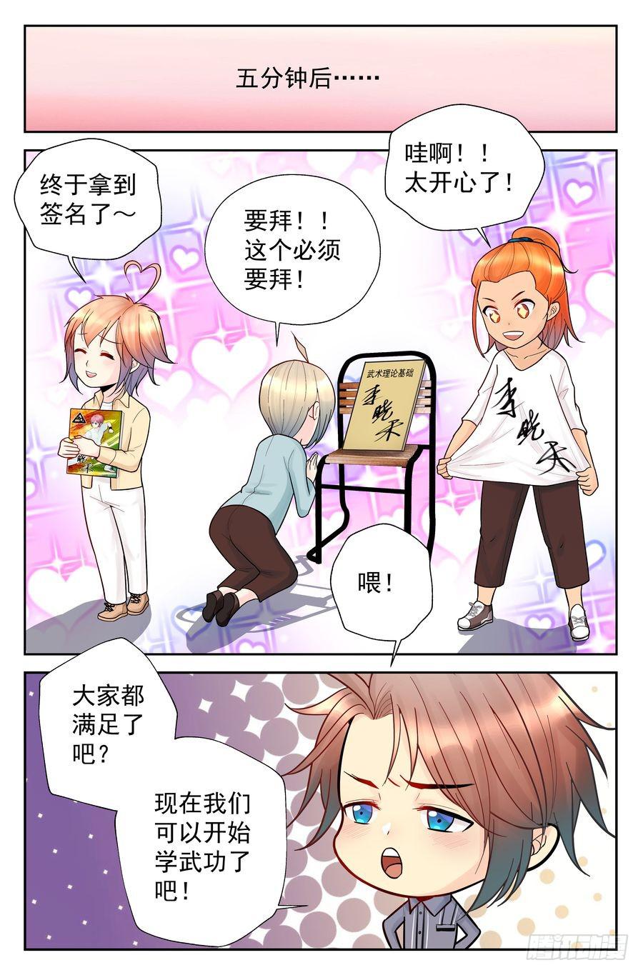 118.李晓禾收徒 -上--第119话