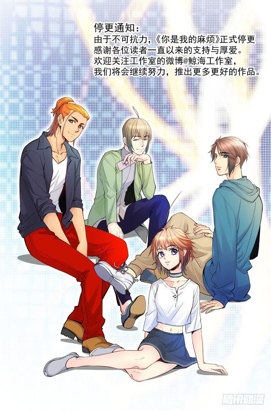 停更通知-第121话