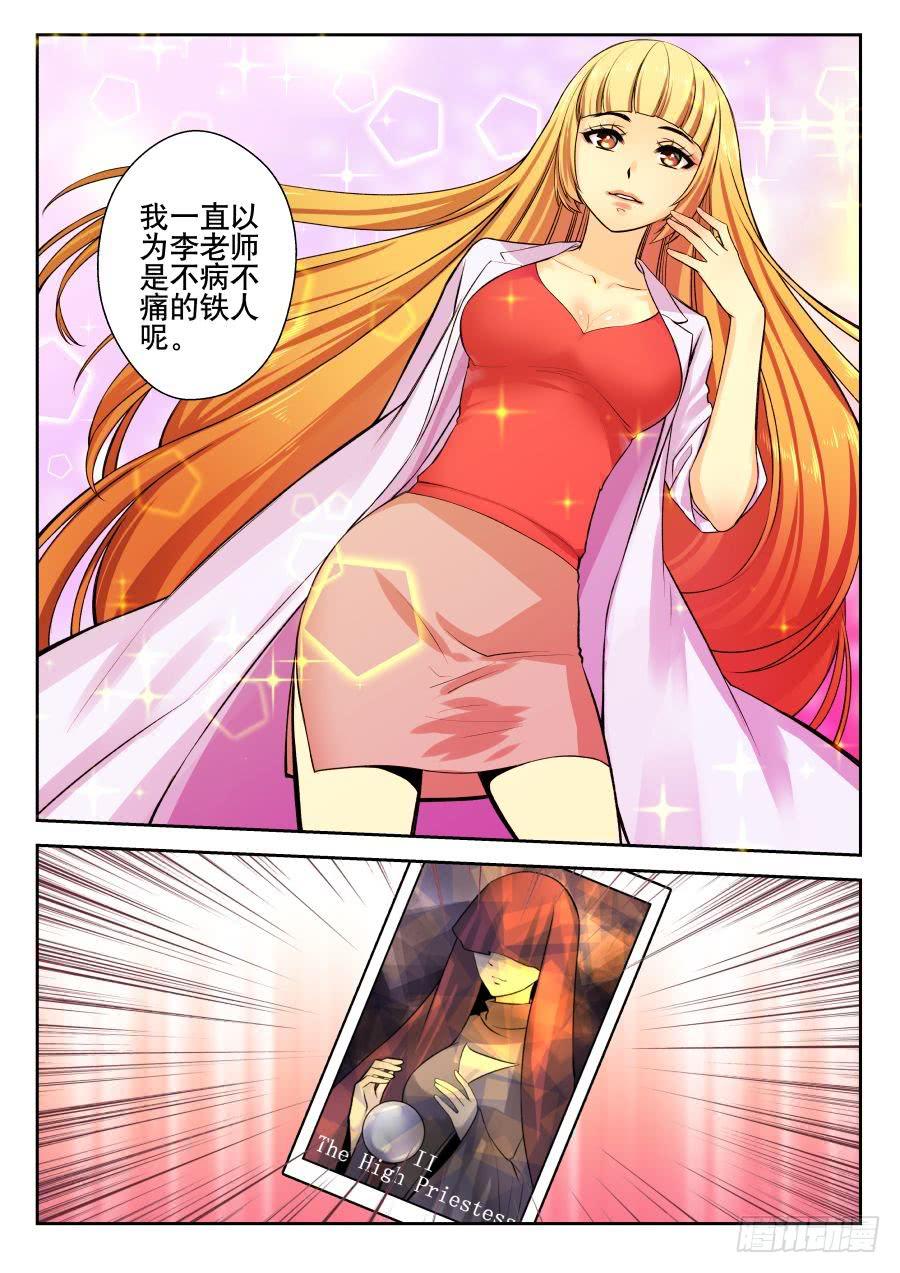 14.麻烦躺进了医院-第15话