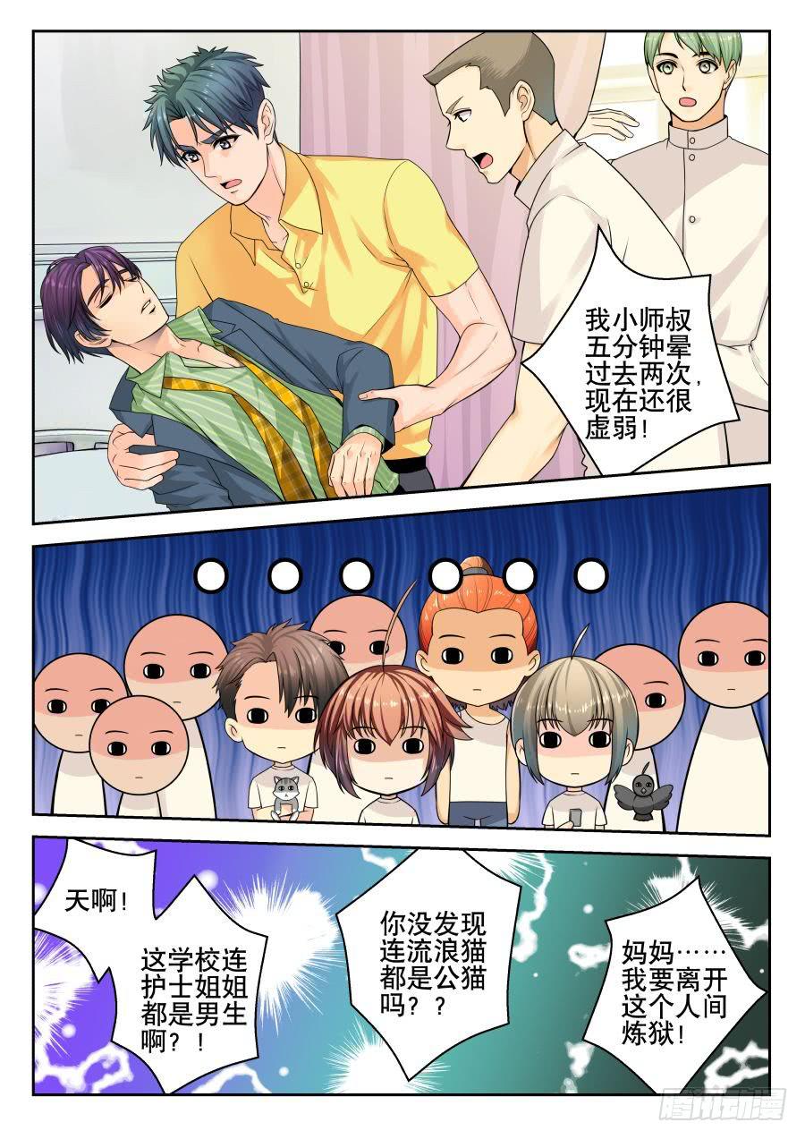 14.麻烦躺进了医院-第15话