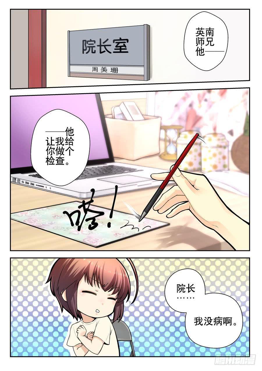 16.小小麻烦迎刃而解-第17话