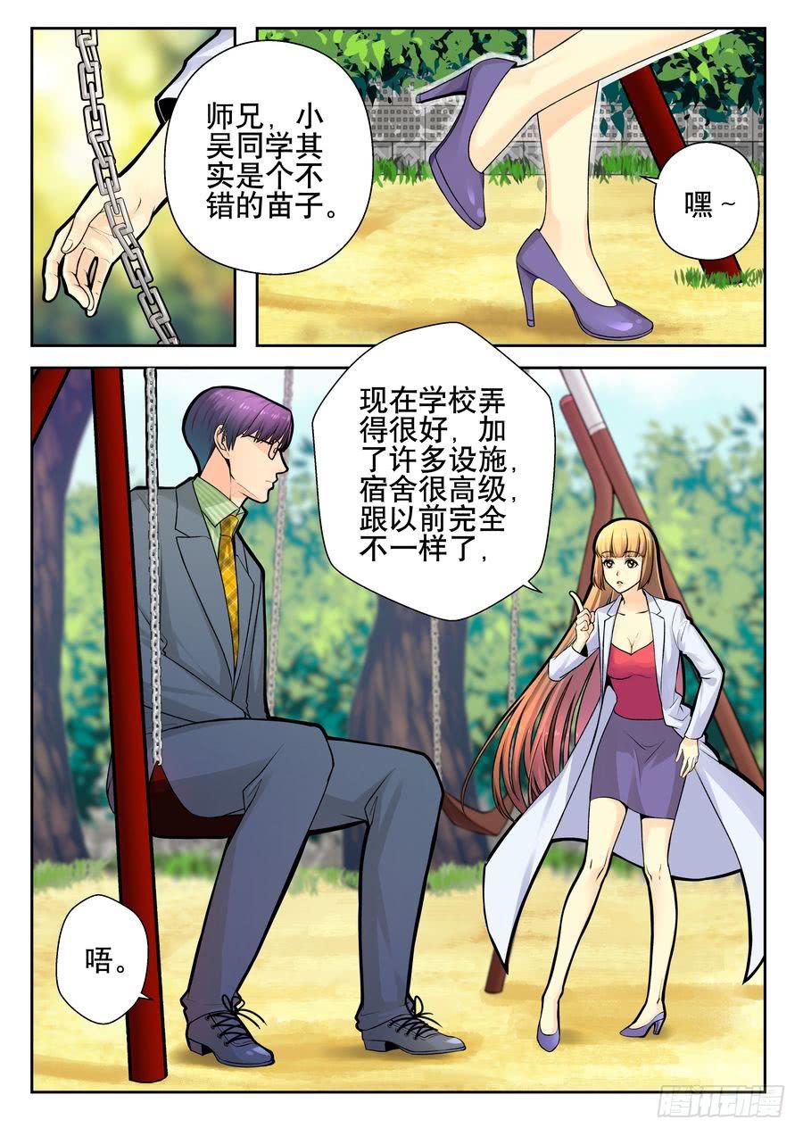 18.李老师的打算-下--第19话