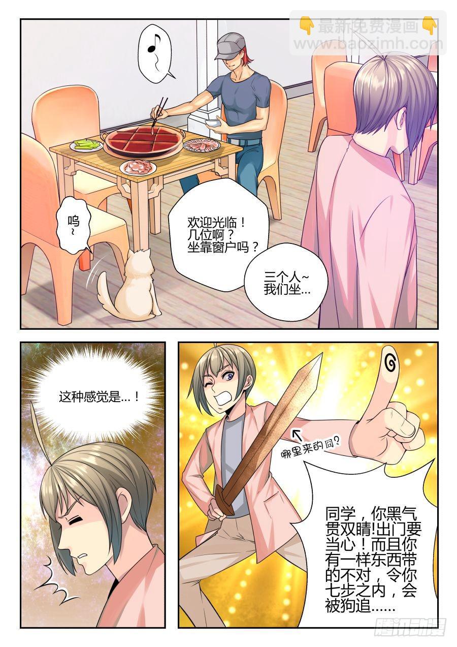 03.麻烦的神棍室友-第3话