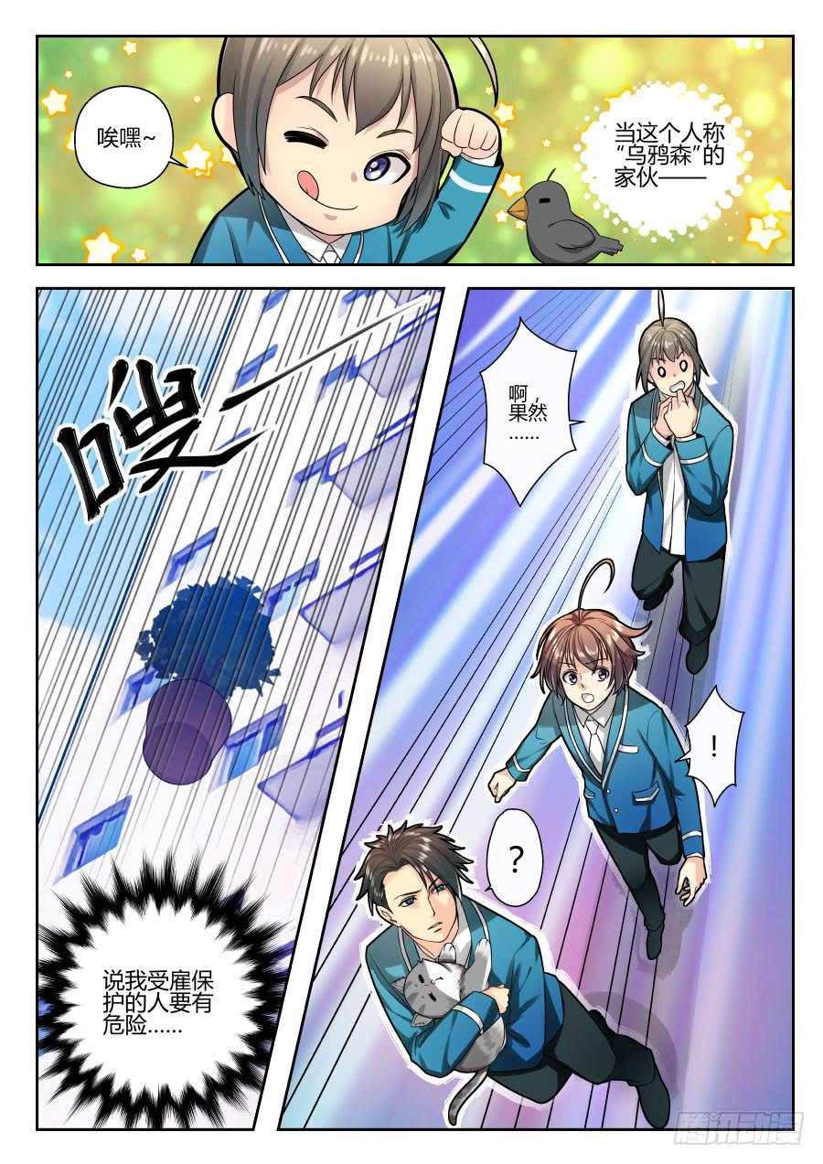 03.麻烦的神棍室友-第3话