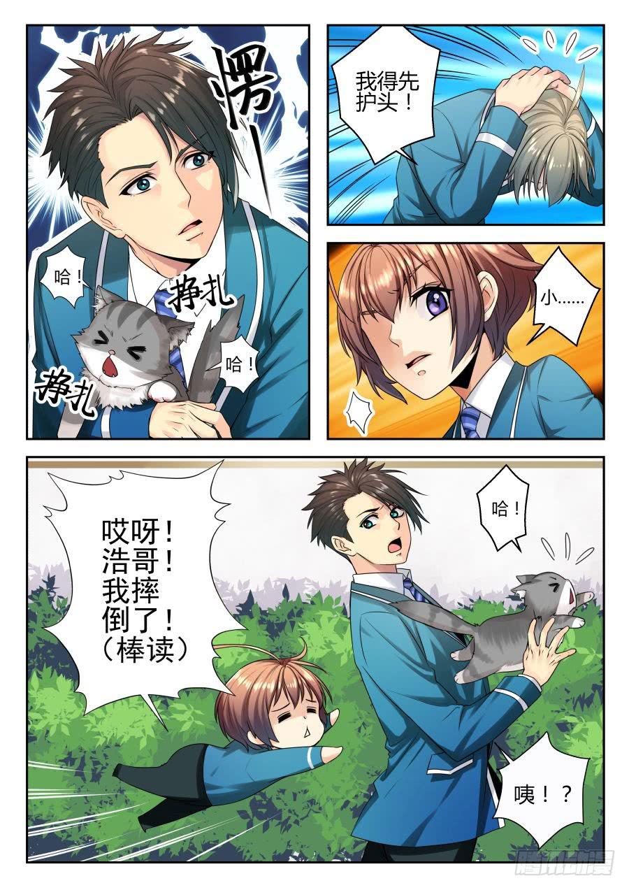 03.麻烦的神棍室友-第3话