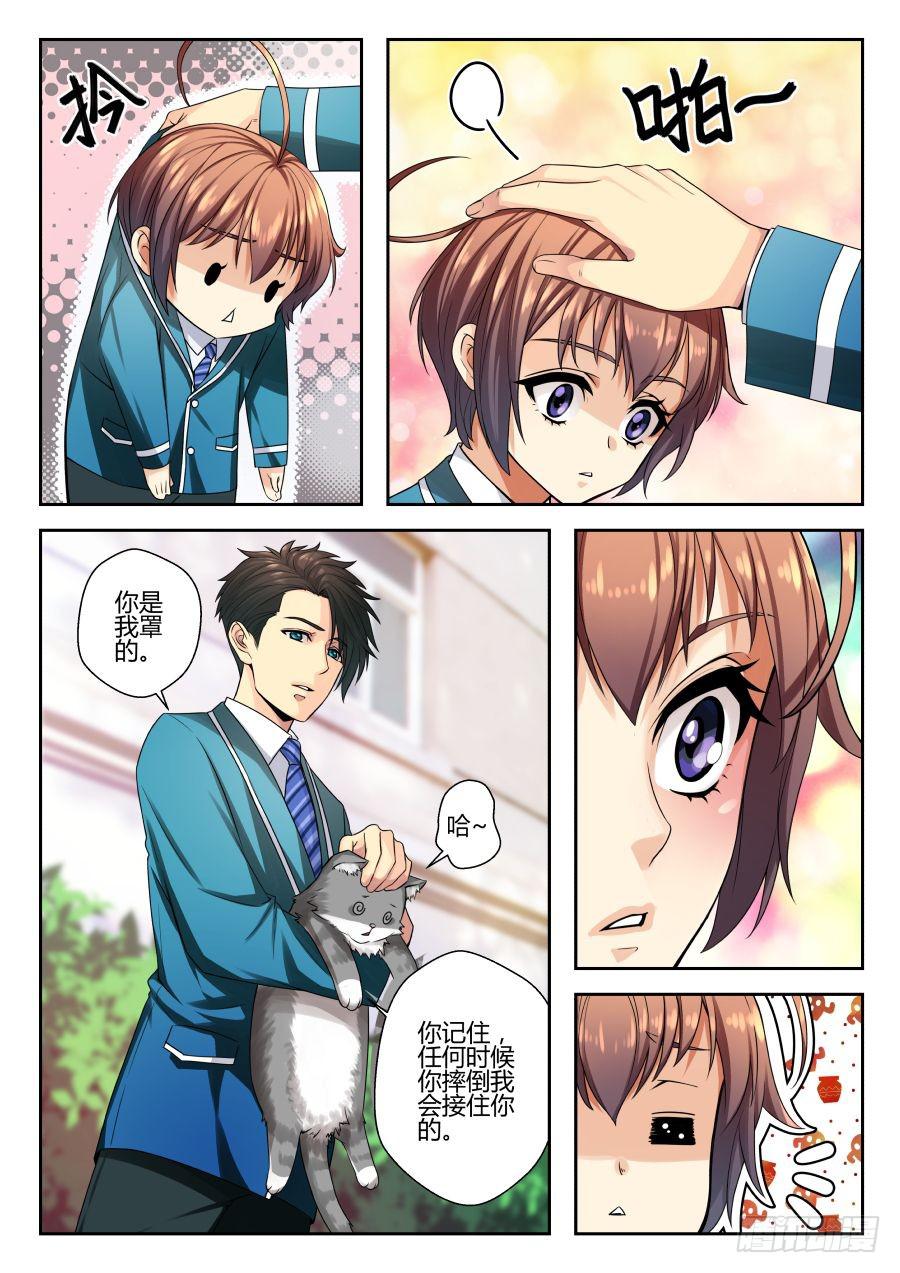 03.麻烦的神棍室友-第3话