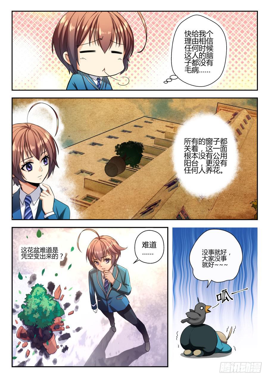 03.麻烦的神棍室友-第3话