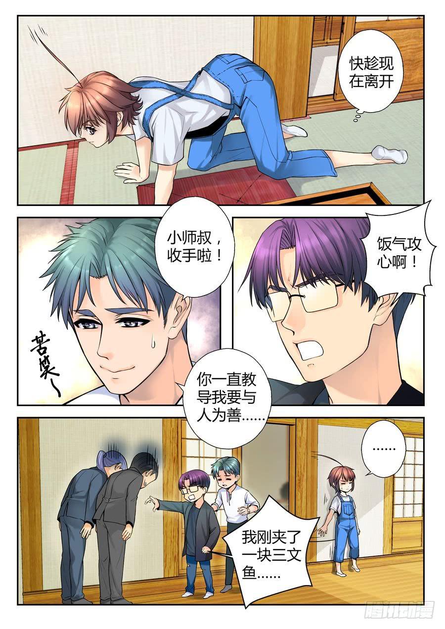 22.大龙先生驾到-第23话