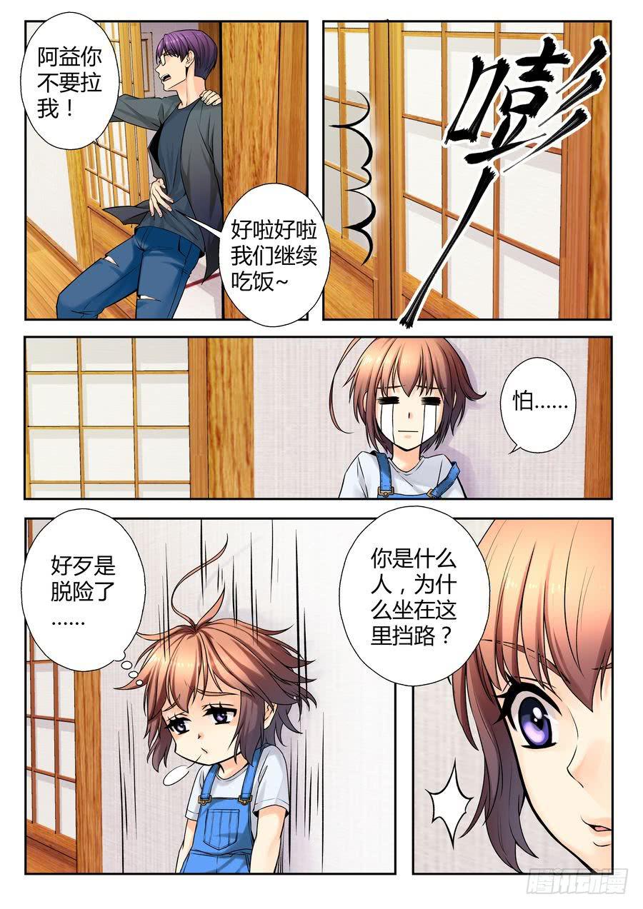 22.大龙先生驾到-第23话