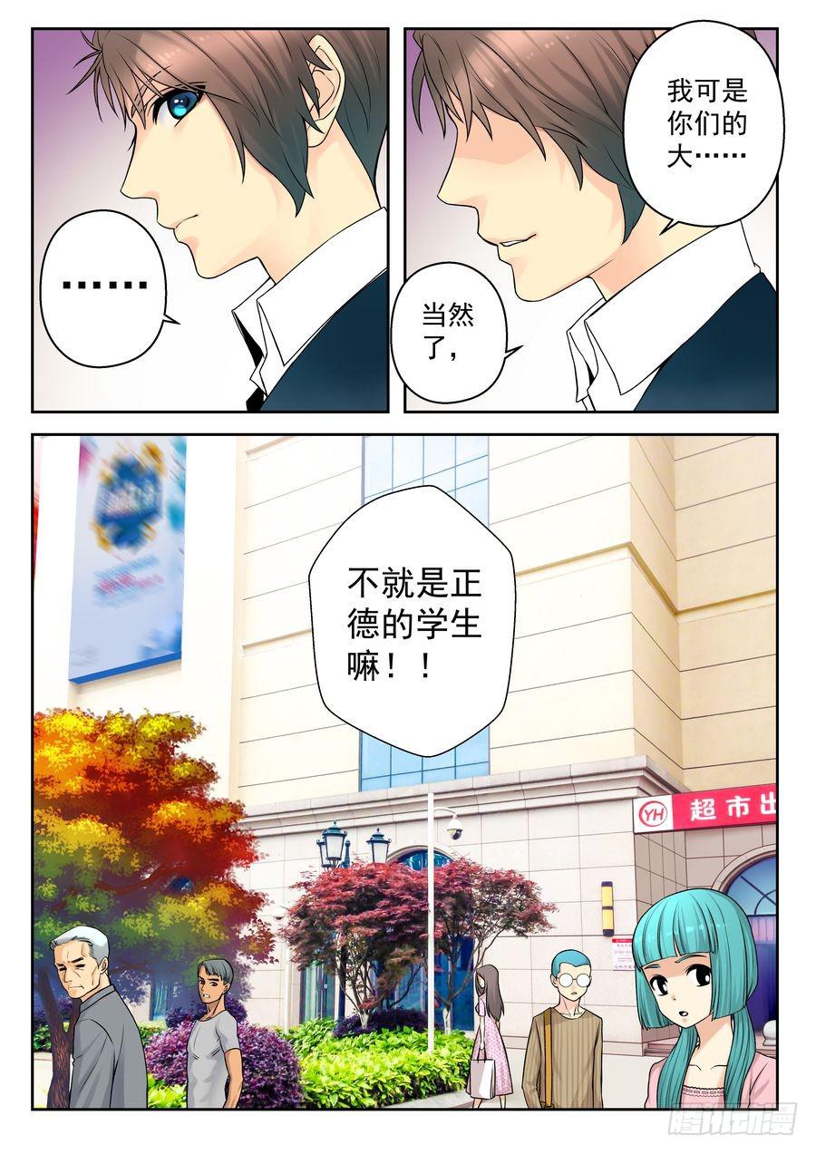 26.校园外的麻烦 -1--第27话