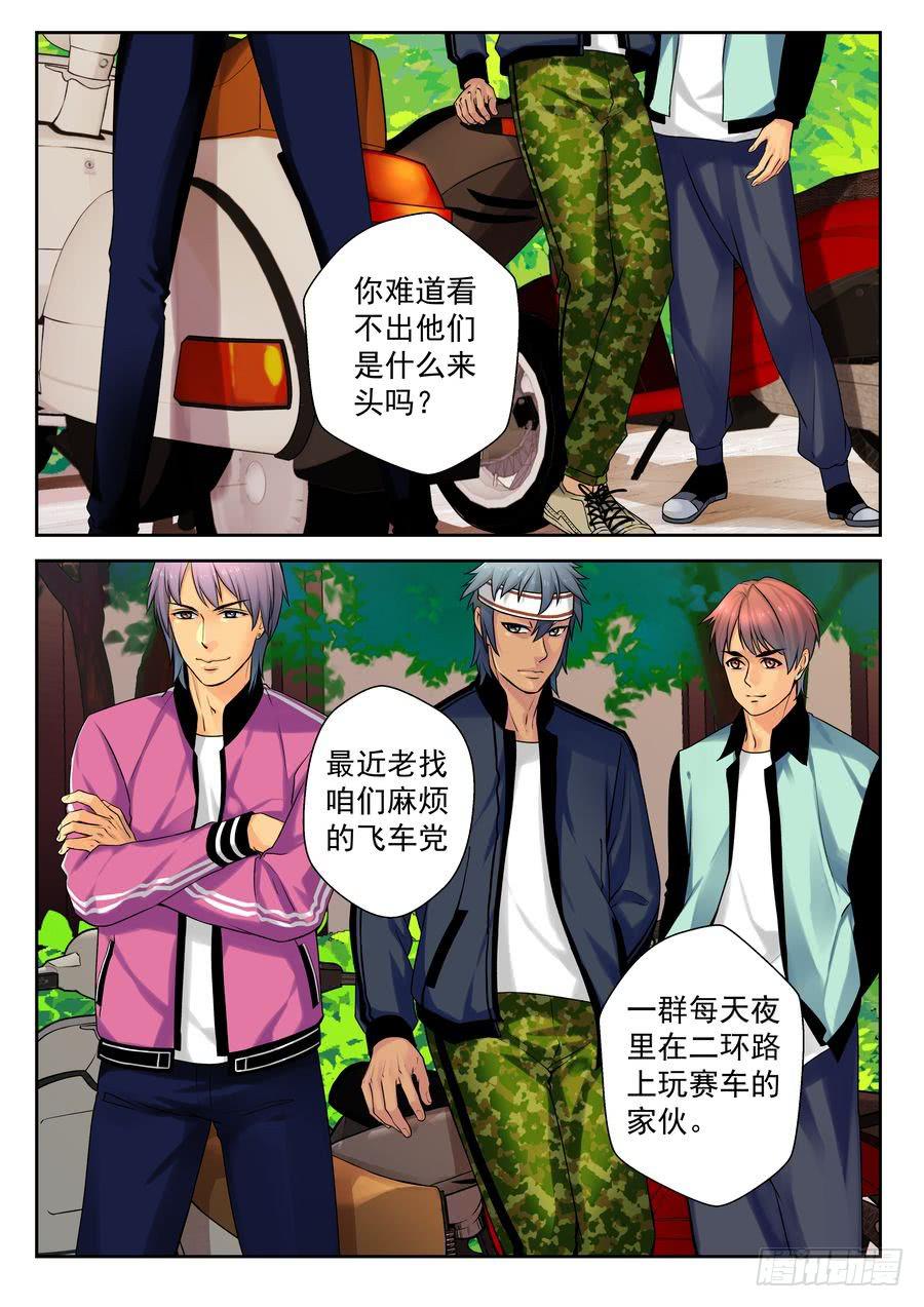 26.校园外的麻烦 -1--第27话