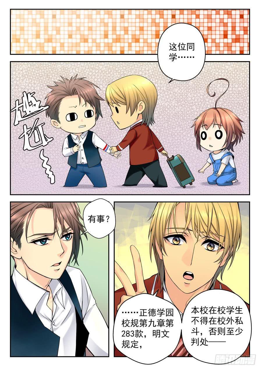 28.校园外的麻烦 -3--第29话