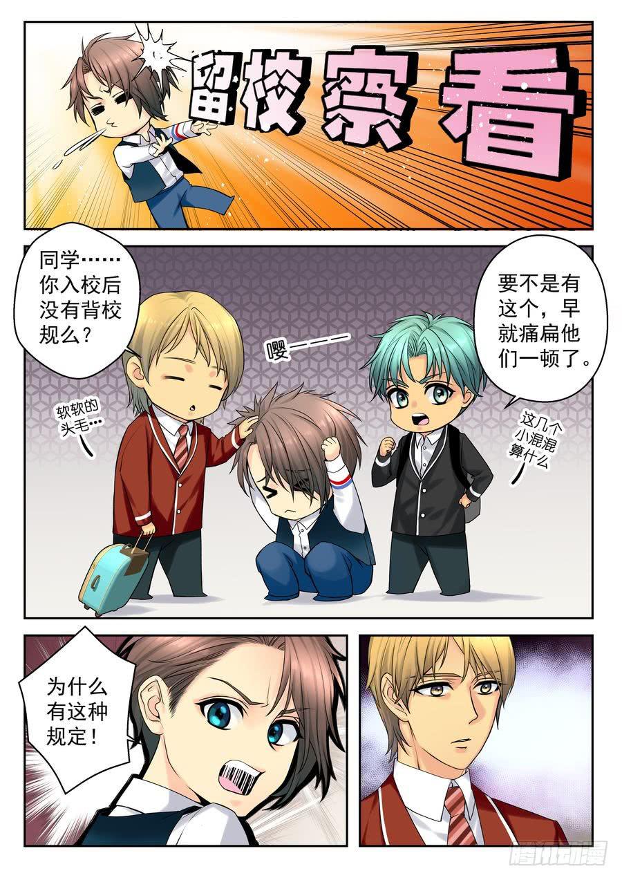 28.校园外的麻烦 -3--第29话