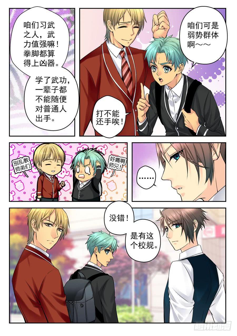 28.校园外的麻烦 -3--第29话