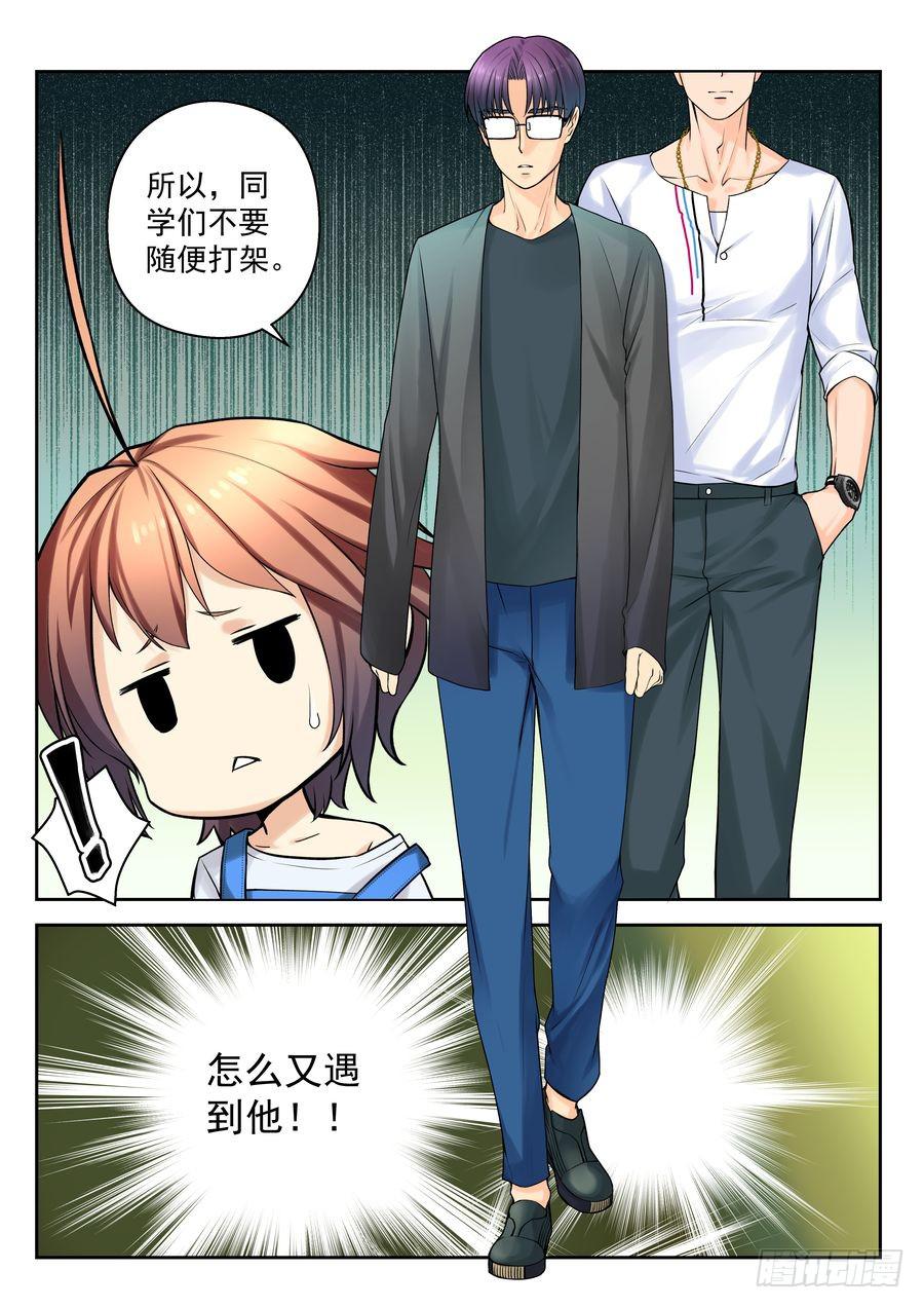 28.校园外的麻烦 -3--第29话