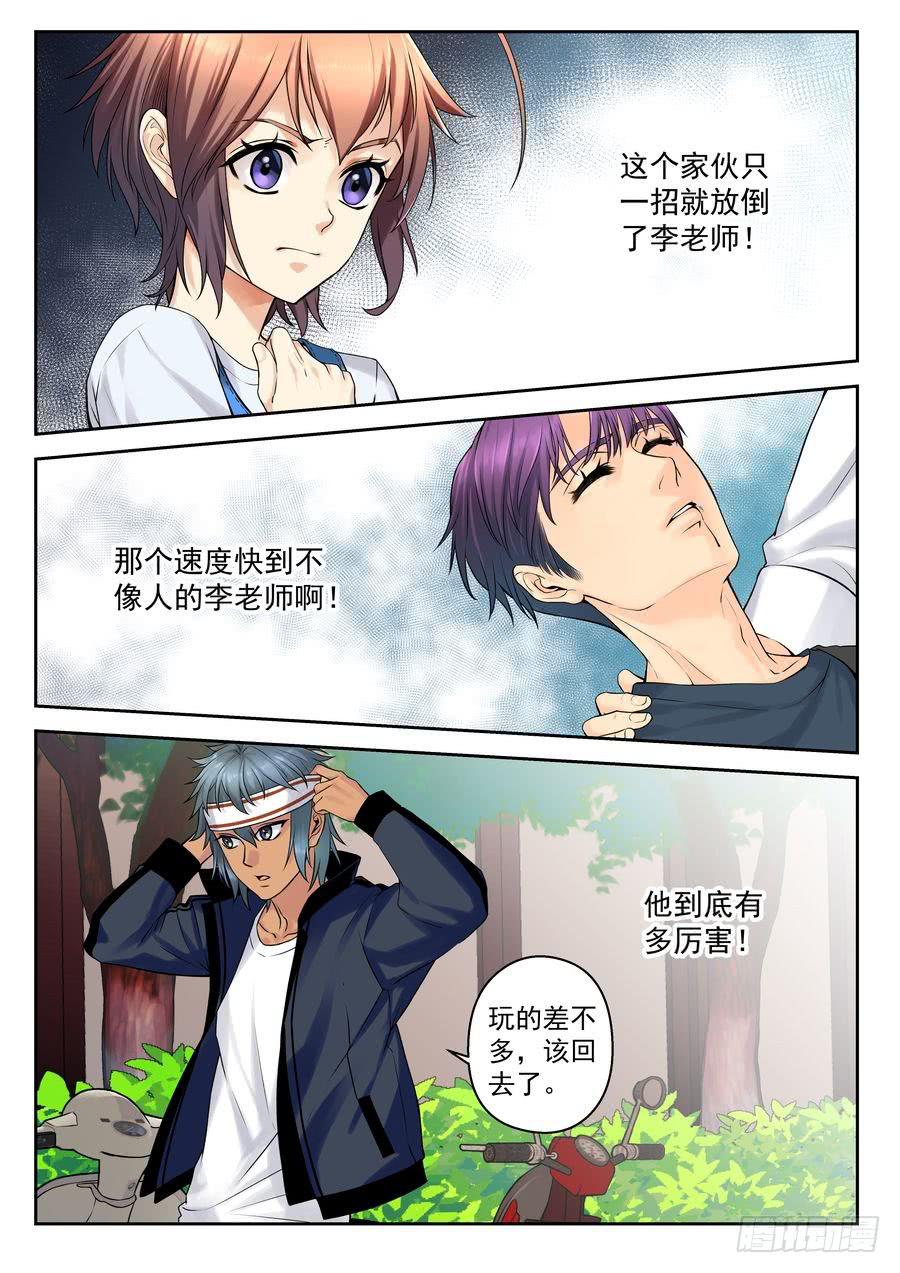 30.校园外的麻烦 -5--第31话