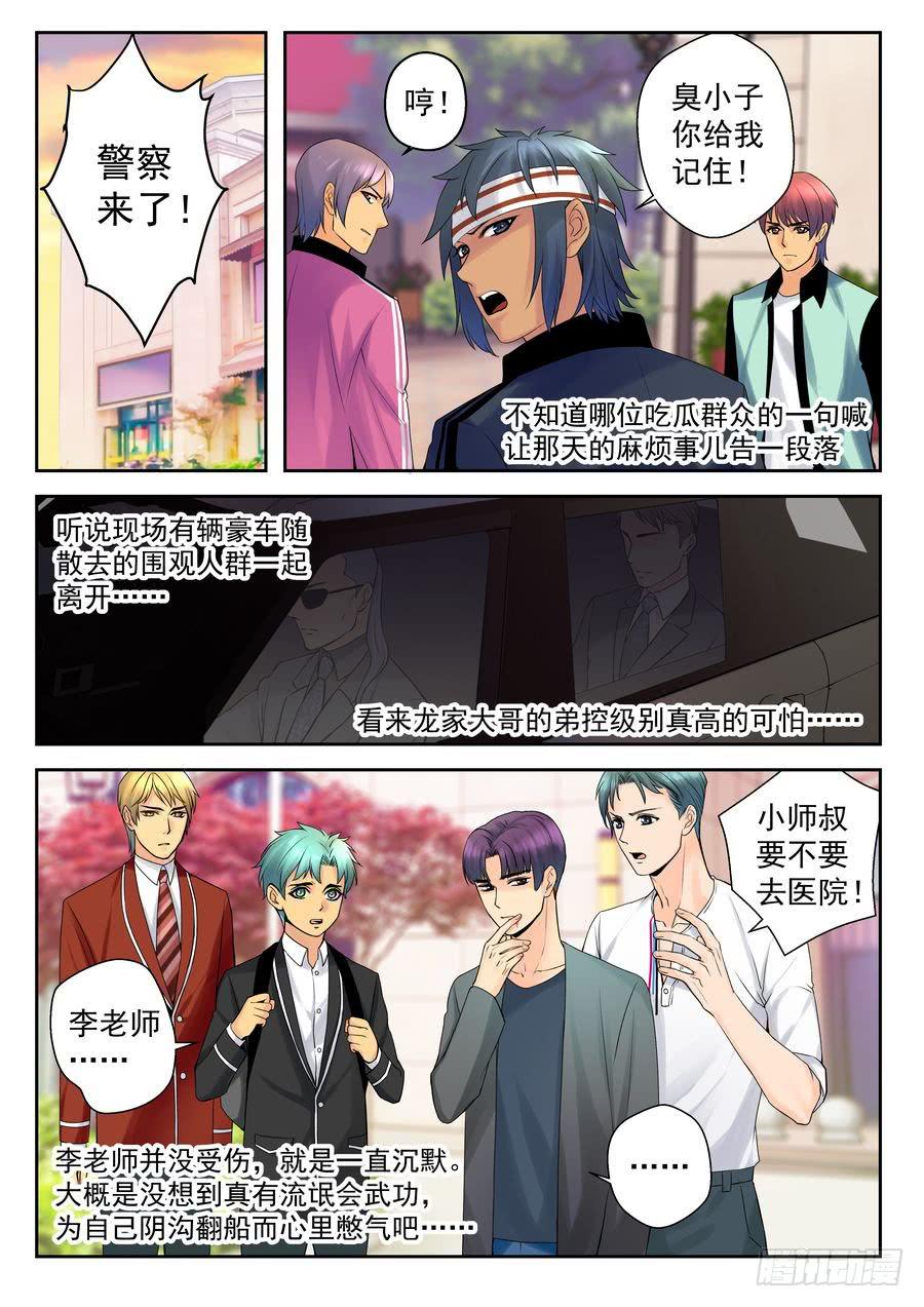 32. 英雄少年龙子浩 -上--第33话