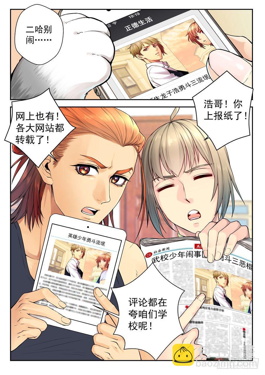 32. 英雄少年龙子浩 -上--第33话