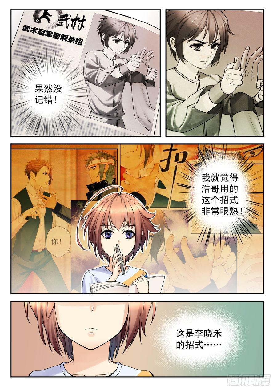 32. 英雄少年龙子浩 -上--第33话