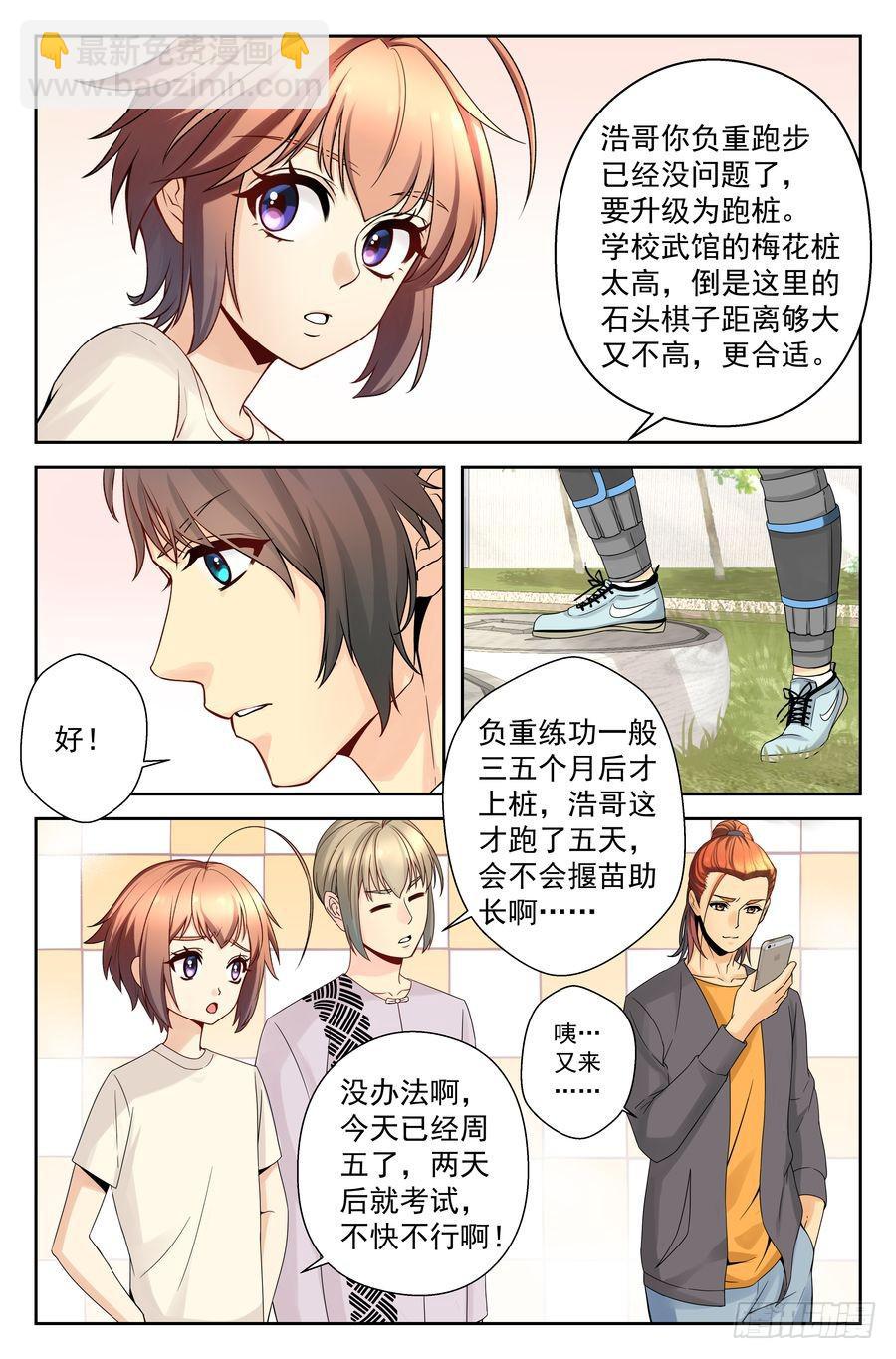 38.一周训练 -下--第39话