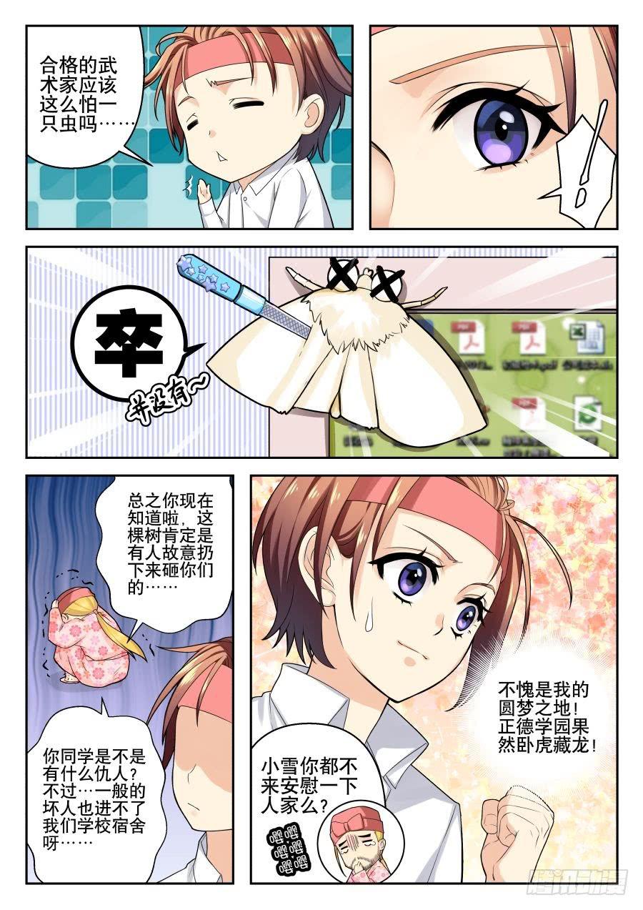 05.他不是黄蓉-第5话