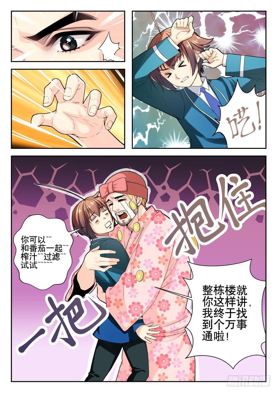 05.他不是黄蓉-第5话