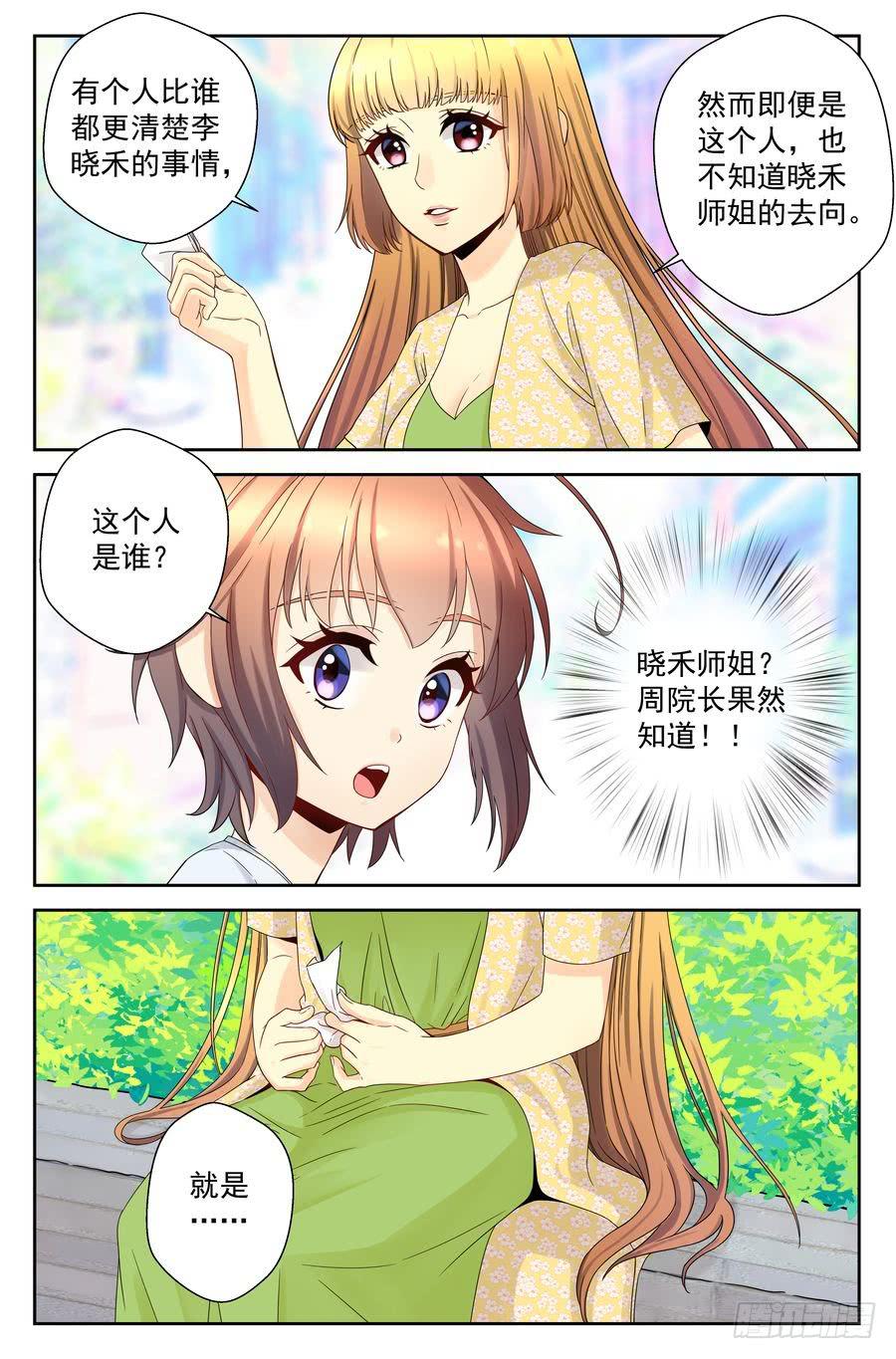 40.李晓禾的踪迹-第41话