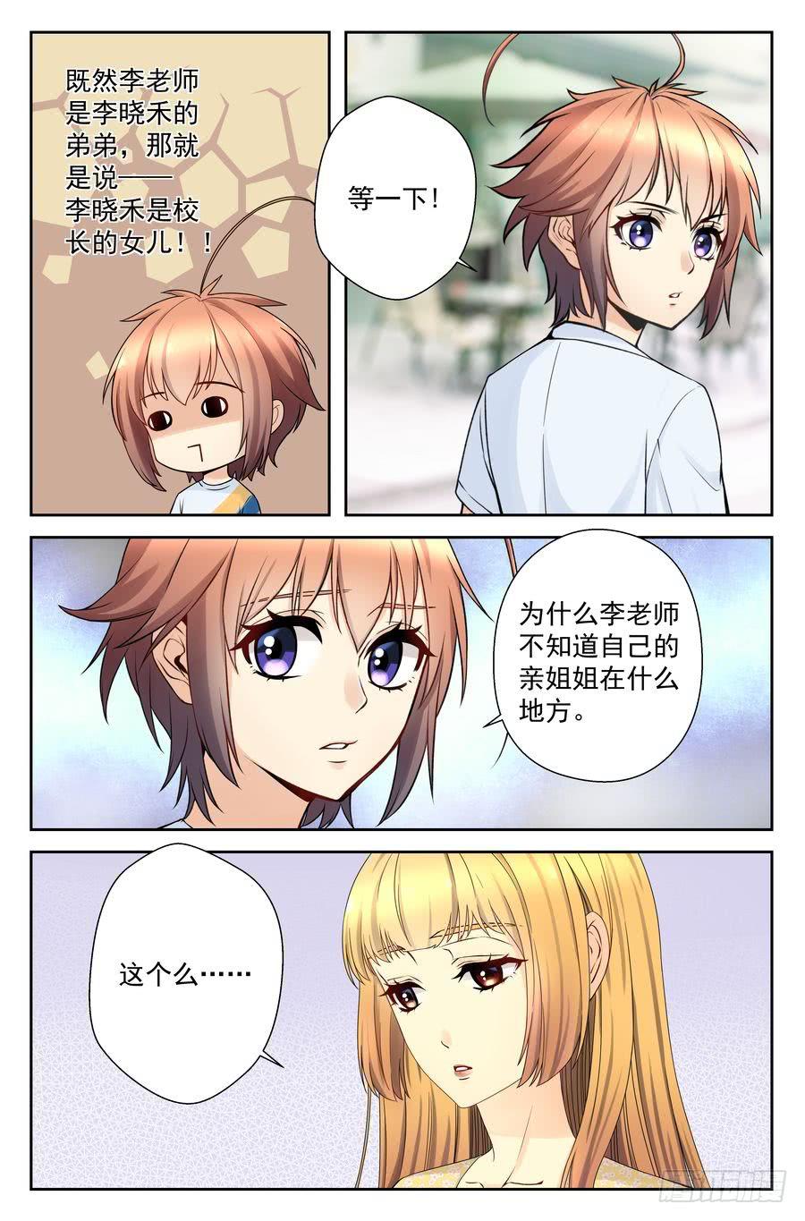 40.李晓禾的踪迹-第41话